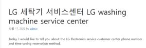 LG 세탁기 서비스센터