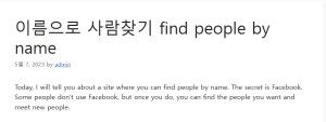 이름으로 사람찾기 